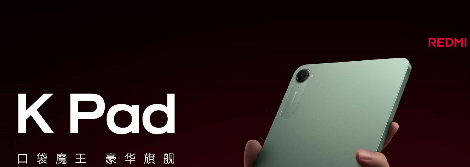 邊充邊玩不再擋手！REDMI K Pad首發雙USB-C接口！