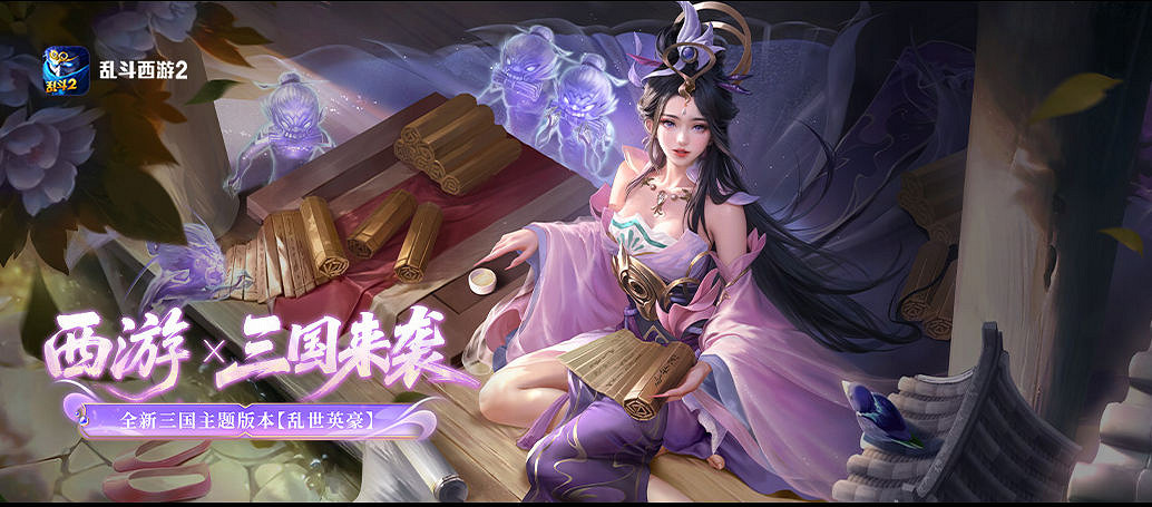 《亂鬥西遊2》全新版本「亂世英豪」6月25日破界而至! 《亂鬥西遊2》全新版本「亂世英豪」6月25日破界而至!