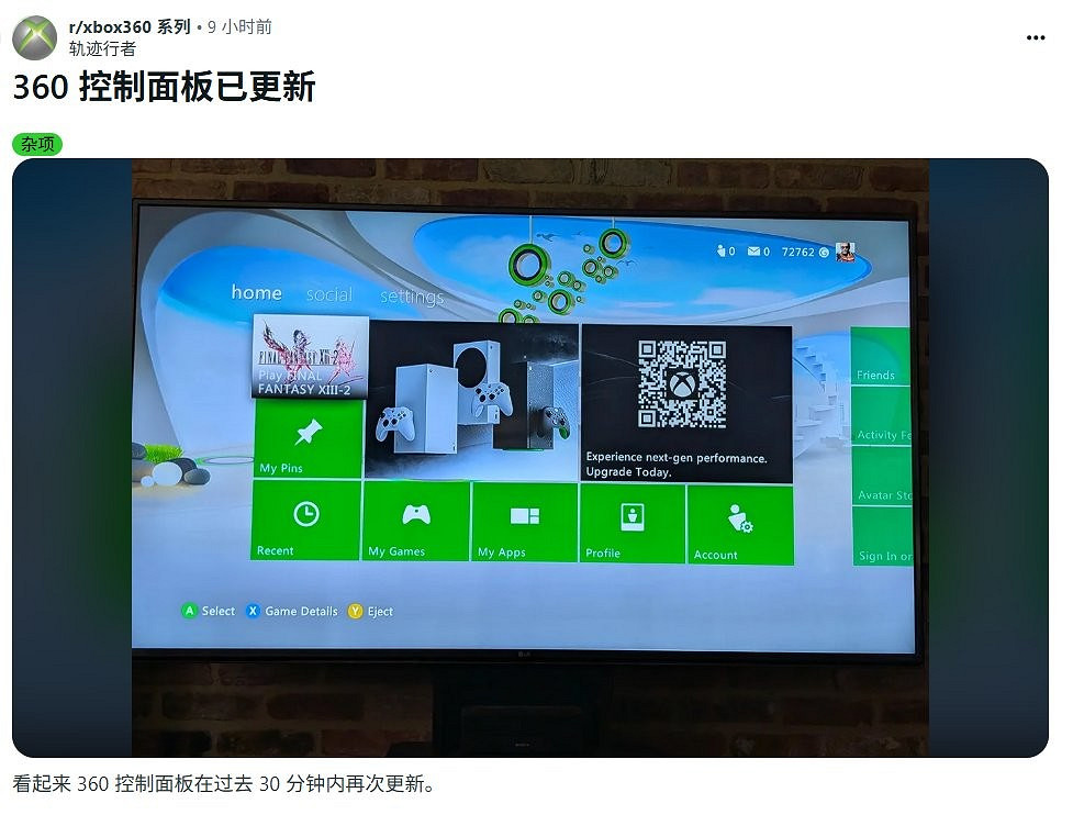 微軟昨日竟推送了Xbox 360的更新!粉絲們頗感欣慰 微軟昨日竟推送了Xbox 360的更新!粉絲們頗感欣慰