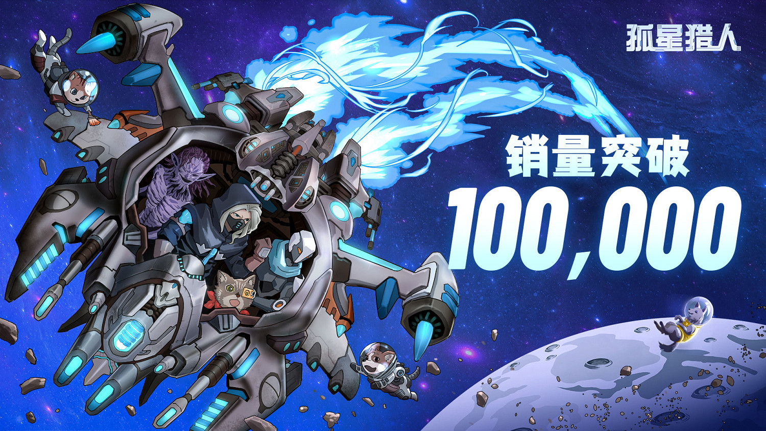 機甲指揮官跨界馳援 《孤星獵人》×《陷陣之誌》連動確認! 機甲指揮官跨界馳援 《孤星獵人》×《陷陣之誌》連動確認!