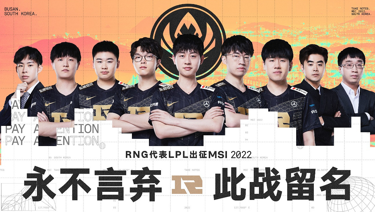 《英雄聯盟》msi冠軍含金量介紹