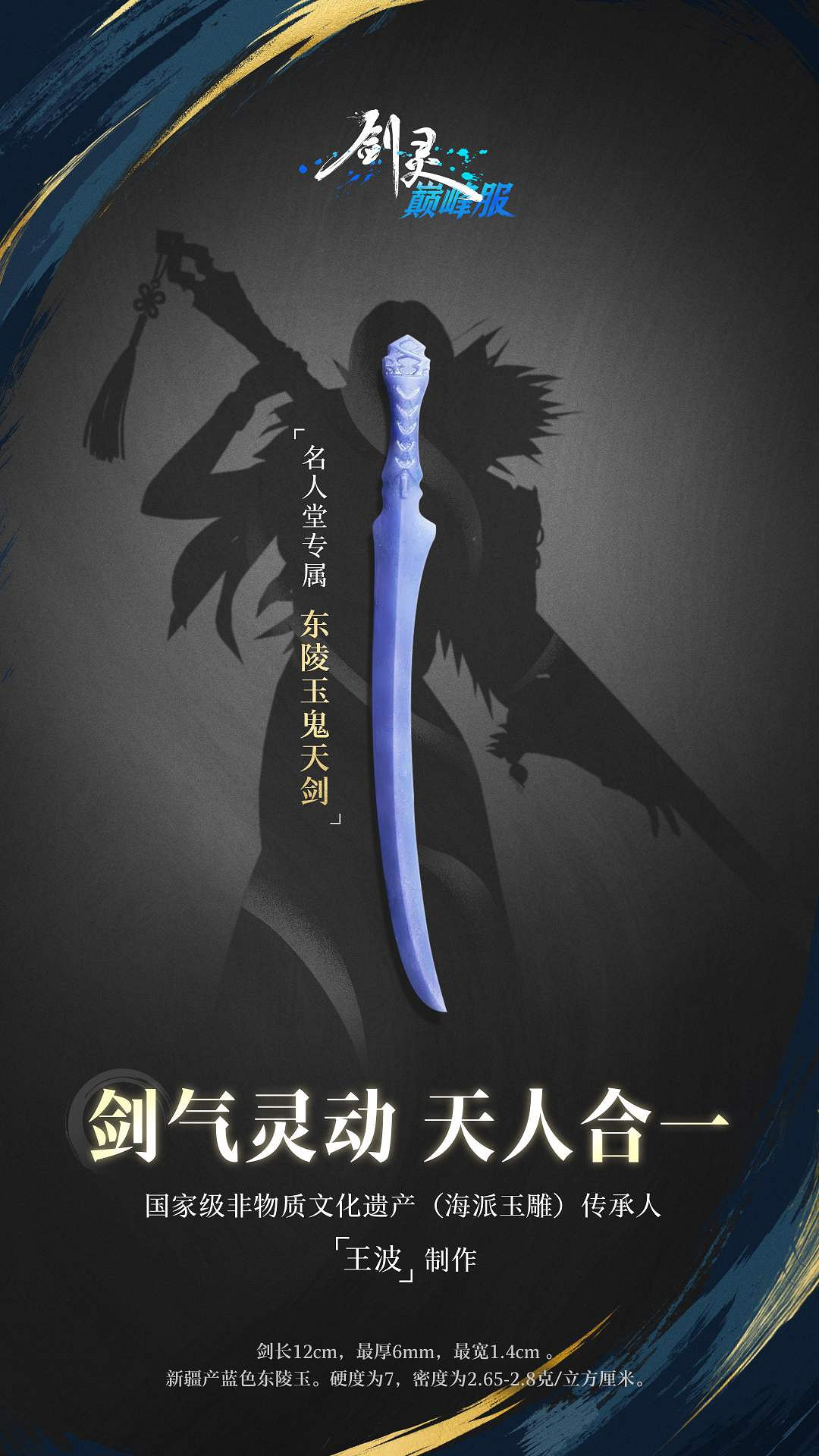 十年重聚，璀璨回饋 《劍靈》巔峰服今日上線