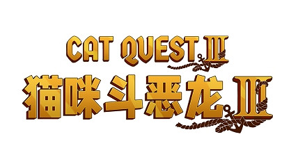 新篇章開啟!《貓咪鬥惡龍III》“酒館奇談”今日發布 新篇章開啟!《貓咪鬥惡龍III》“酒館奇談”今日發布