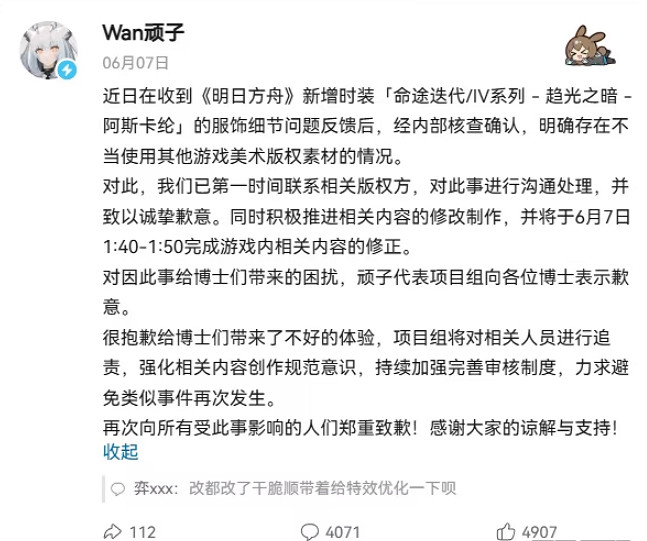 《明日方舟》畫師涉嫌抄襲《怪獵》素材!自請離職道歉 《明日方舟》畫師涉嫌抄襲《怪獵》素材!自請離職道歉
