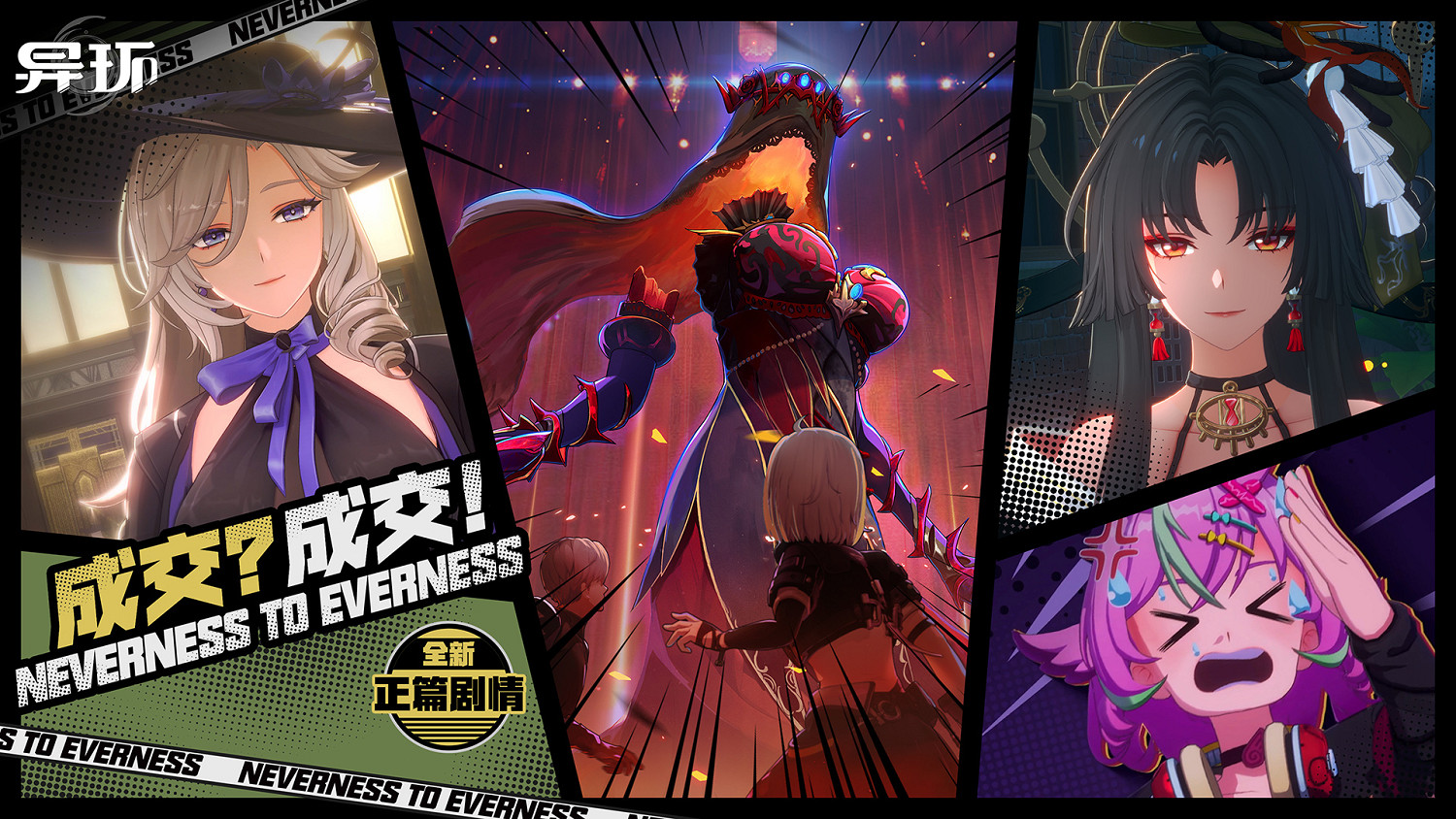 《異環》「收容測試」PC端測試現已開啟丨鑒定師，該你登場啦！