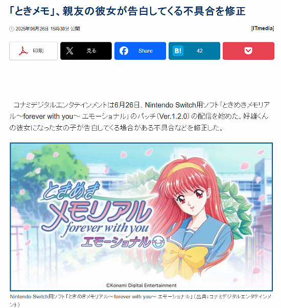 Switch《心跳回憶》更新:修正好友女朋友告白主角bug Switch《心跳回憶》更新:修正好友女朋友告白主角bug