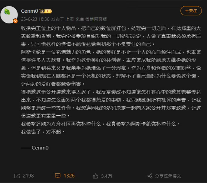 《明日方舟》畫師涉嫌抄襲《怪獵》素材!自請離職道歉 《明日方舟》畫師涉嫌抄襲《怪獵》素材!自請離職道歉
