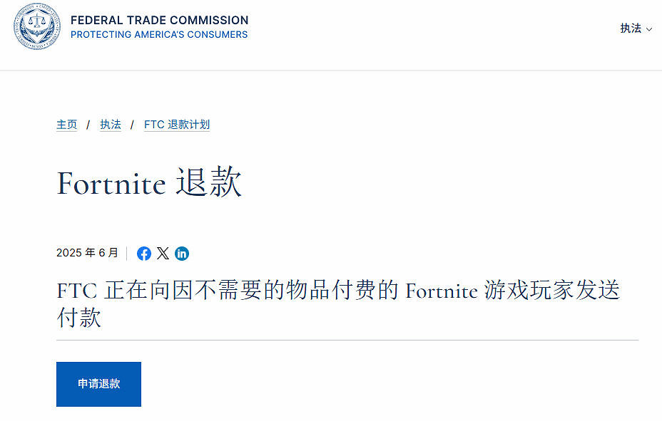 Epic再出血!FTC重開《堡壘之夜》索賠通道至7月9日 Epic再出血!FTC重開《堡壘之夜》索賠通道至7月9日