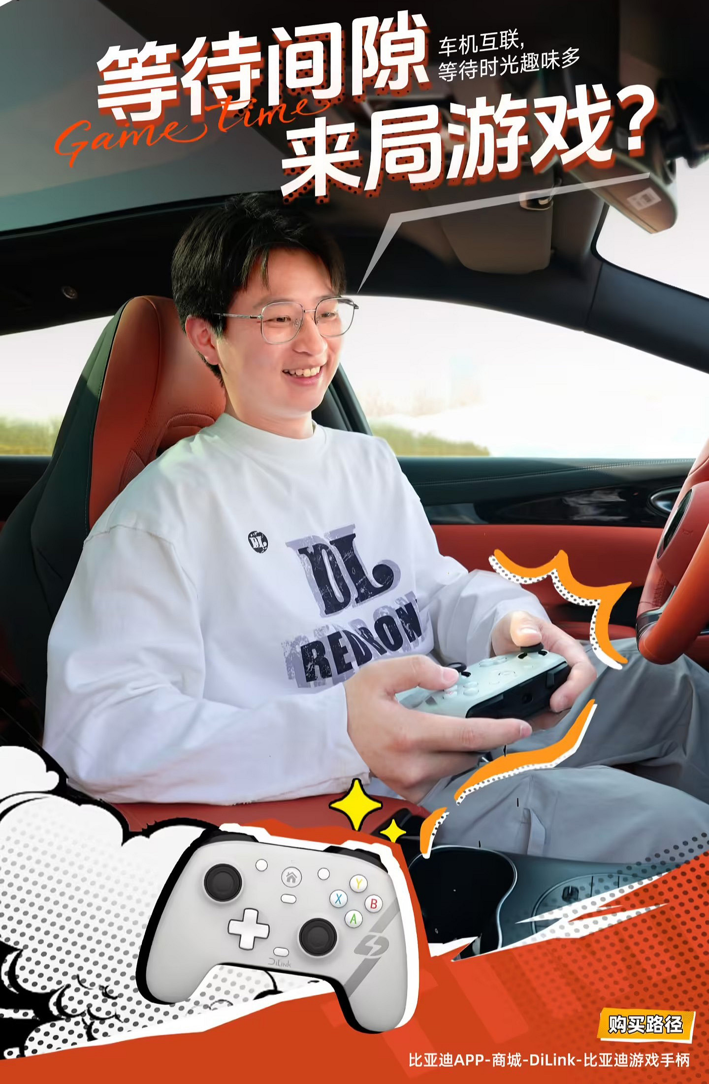 比亞迪推出全新 DiLink 車載遊戲手把：預售價199元