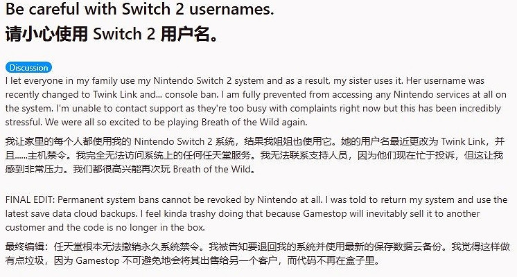 玩家因使用“稍顯冒犯”的使用者名 導致Switch2被ban機