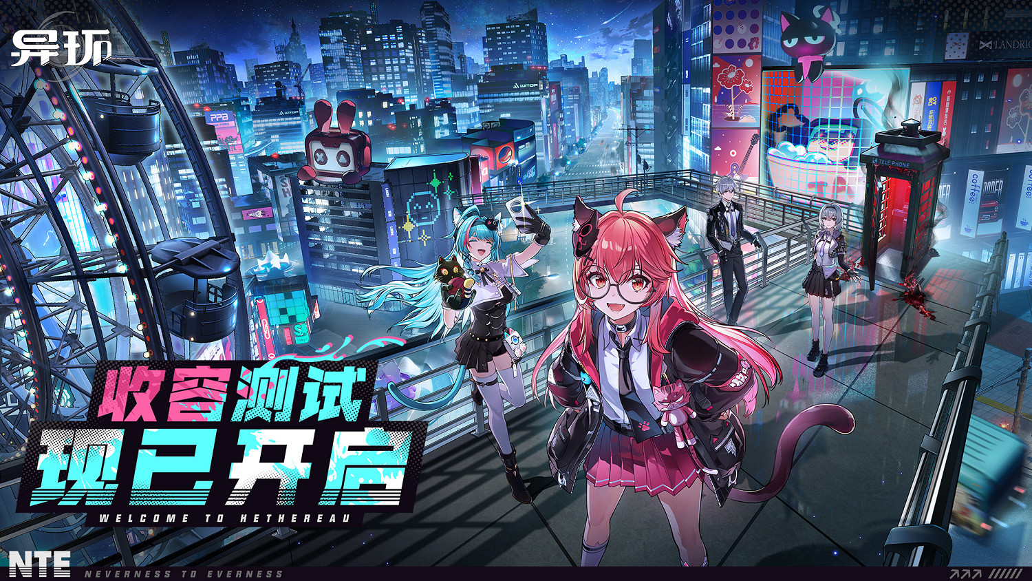 《異環》「收容測試」PC端測試現已開啟丨鑒定師，該你登場啦！