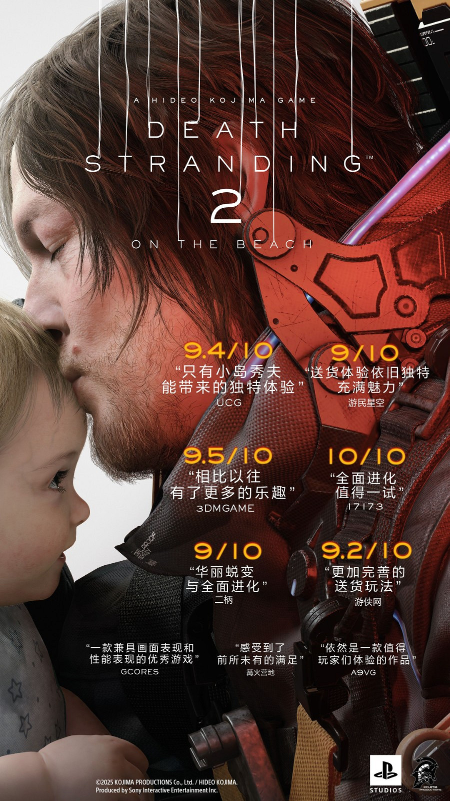 《死亡擱淺2》中國媒體讚譽圖公布:9.2分! 《死亡擱淺2》中國媒體讚譽圖公布:9.2分!