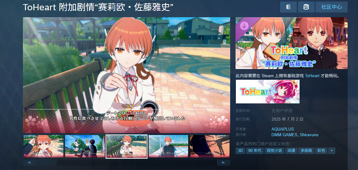 《ToHeart》DLC“賽莉歐&佐藤雅史”公布!7月3日上線 《ToHeart》DLC“賽莉歐&佐藤雅史”公布!7月3日上線