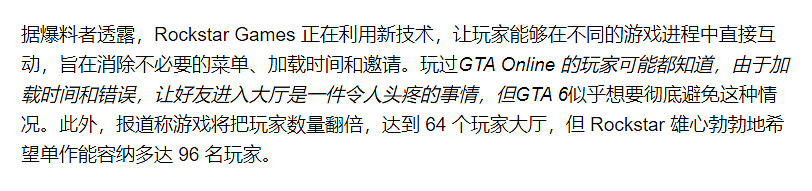 曝《GTA6 Online》支援96人同局!力求超流暢連線體驗 曝《GTA6 Online》支援96人同局!力求超流暢連線體驗