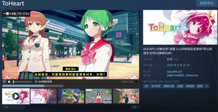 《ToHeart》重製版上線!Steam售價約新台幣653元 支援中文 《ToHeart》重製版上線!Steam售價約新台幣653元 支援中文