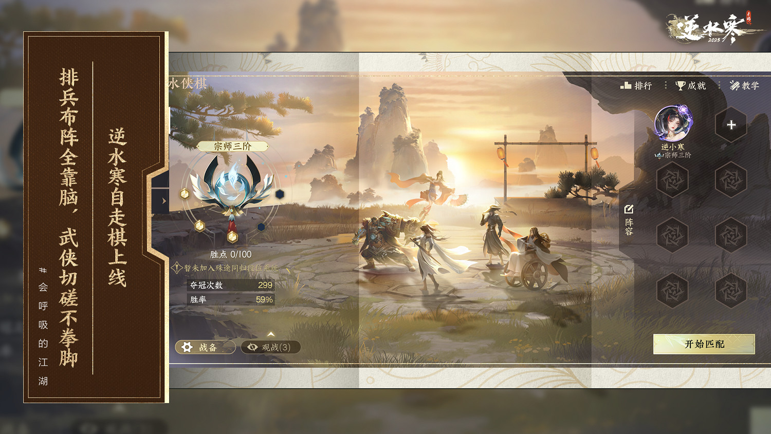 武俠自走棋+海上搜打撤？逆水寒手遊3.0新賽年玩瘋了