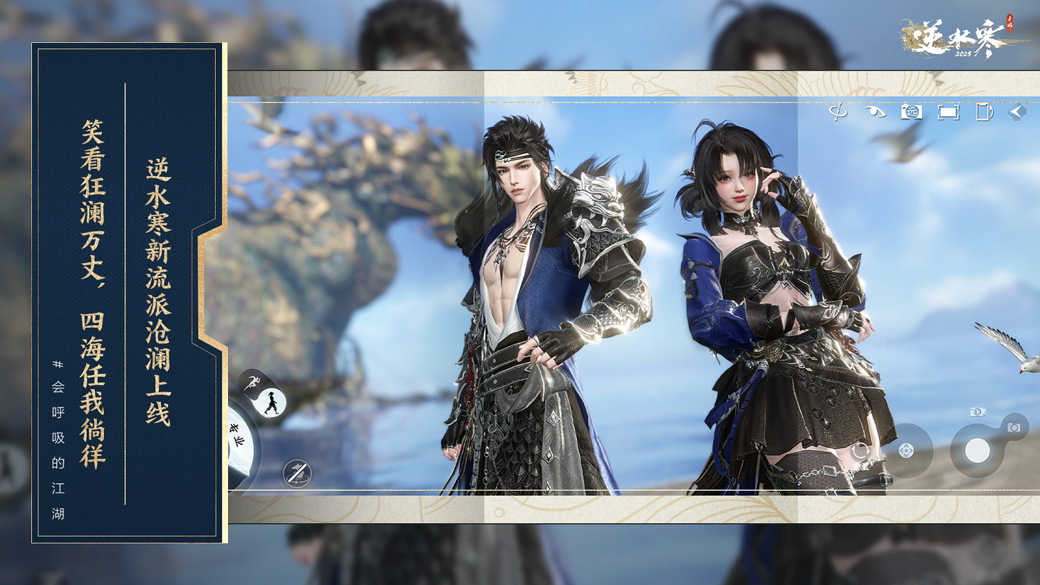 武俠自走棋+海上搜打撤？逆水寒手遊3.0新賽年玩瘋了