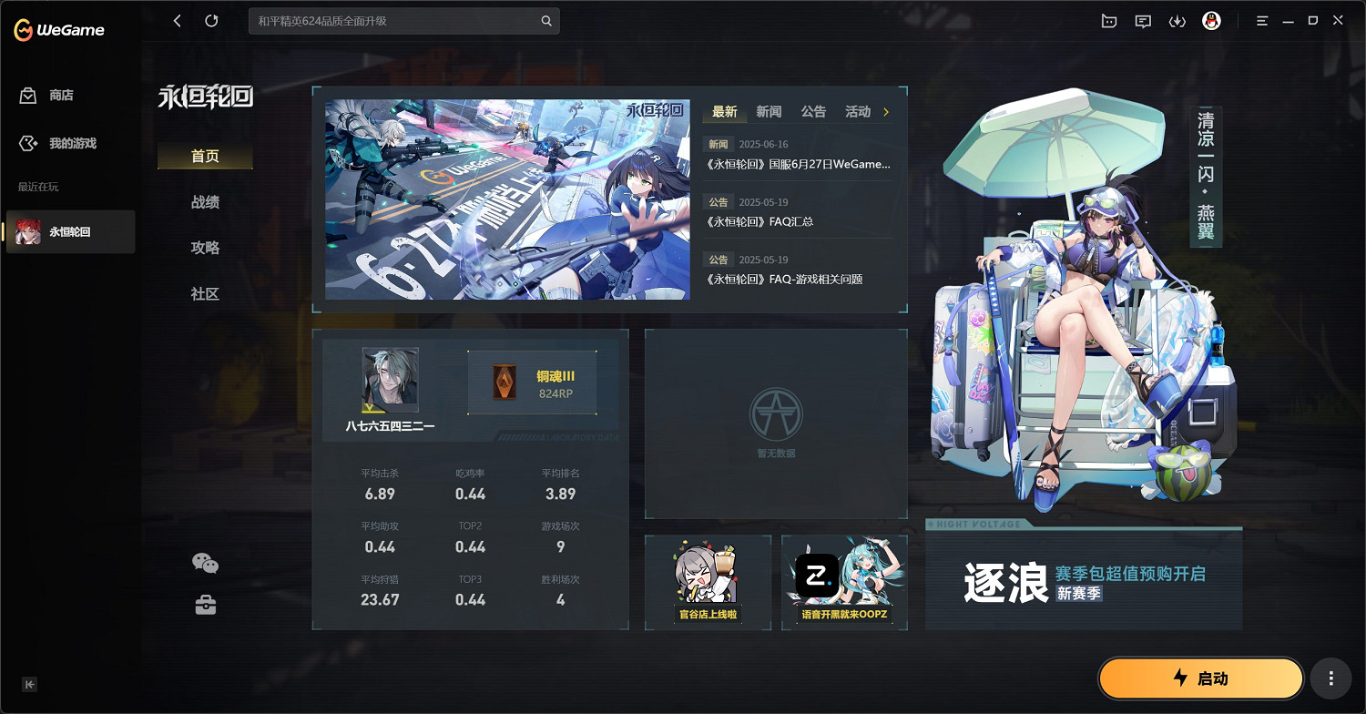 二次元大逃殺MOBA《永恒輪迴》中國伺服器不刪檔現已上線WeGame!韓國TOP1的實力! 二次元大逃殺MOBA《永恒輪迴》中國伺服器不刪檔現已上線WeGame!韓國TOP1的實力!