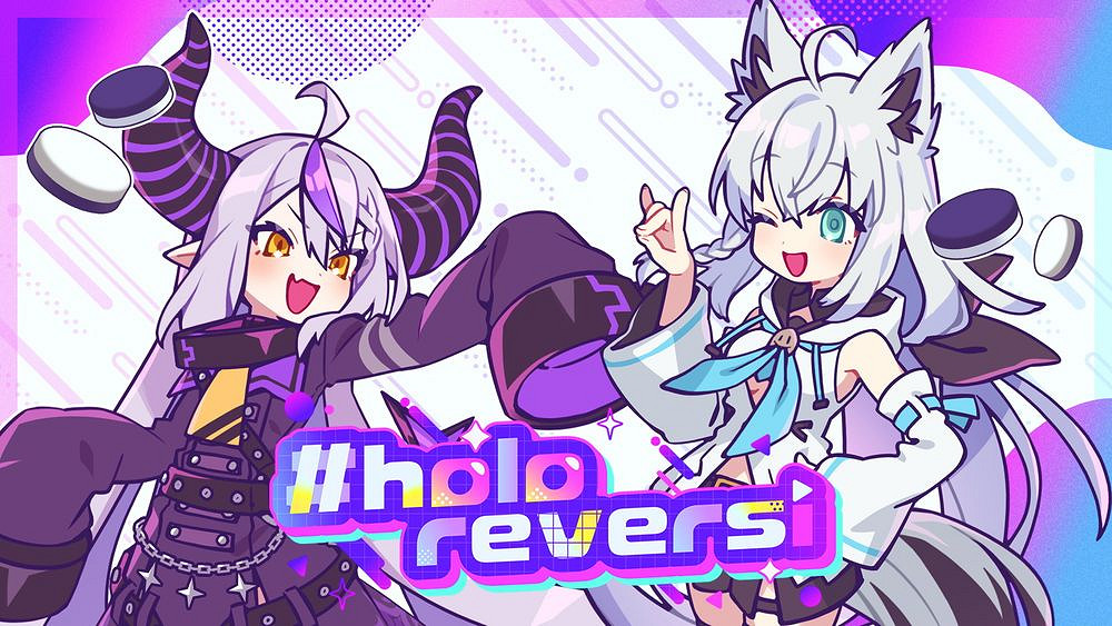 融合Hololive元素的全新黑白棋作品《holoReversi》 融合Hololive元素的全新黑白棋作品《holoReversi》