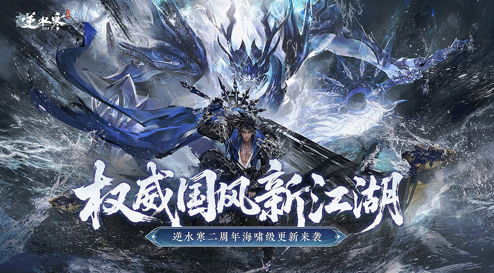 武俠自走棋+海上搜打撤？逆水寒手遊3.0新賽年玩瘋了