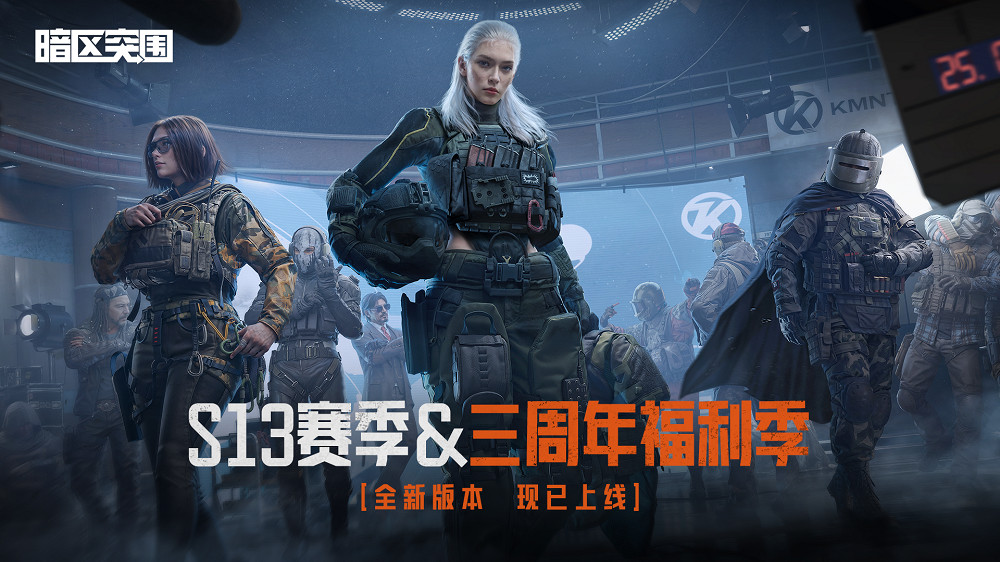 《暗區突圍》全新版本“火絨·塔莉婭”6月26日來襲，全新S13賽季現已開啟！