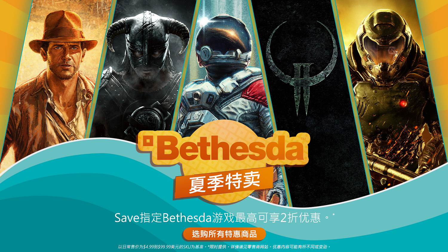 Bethesda Steam夏季特賣 Bethesda Steam夏季特賣