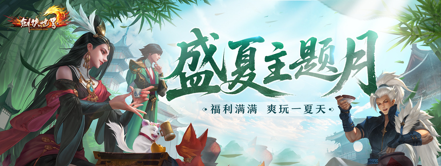 《劍俠世界端遊》超爽福利資料片“天降洪福”精彩搶先看! 《劍俠世界端遊》超爽福利資料片“天降洪福”精彩搶先看!