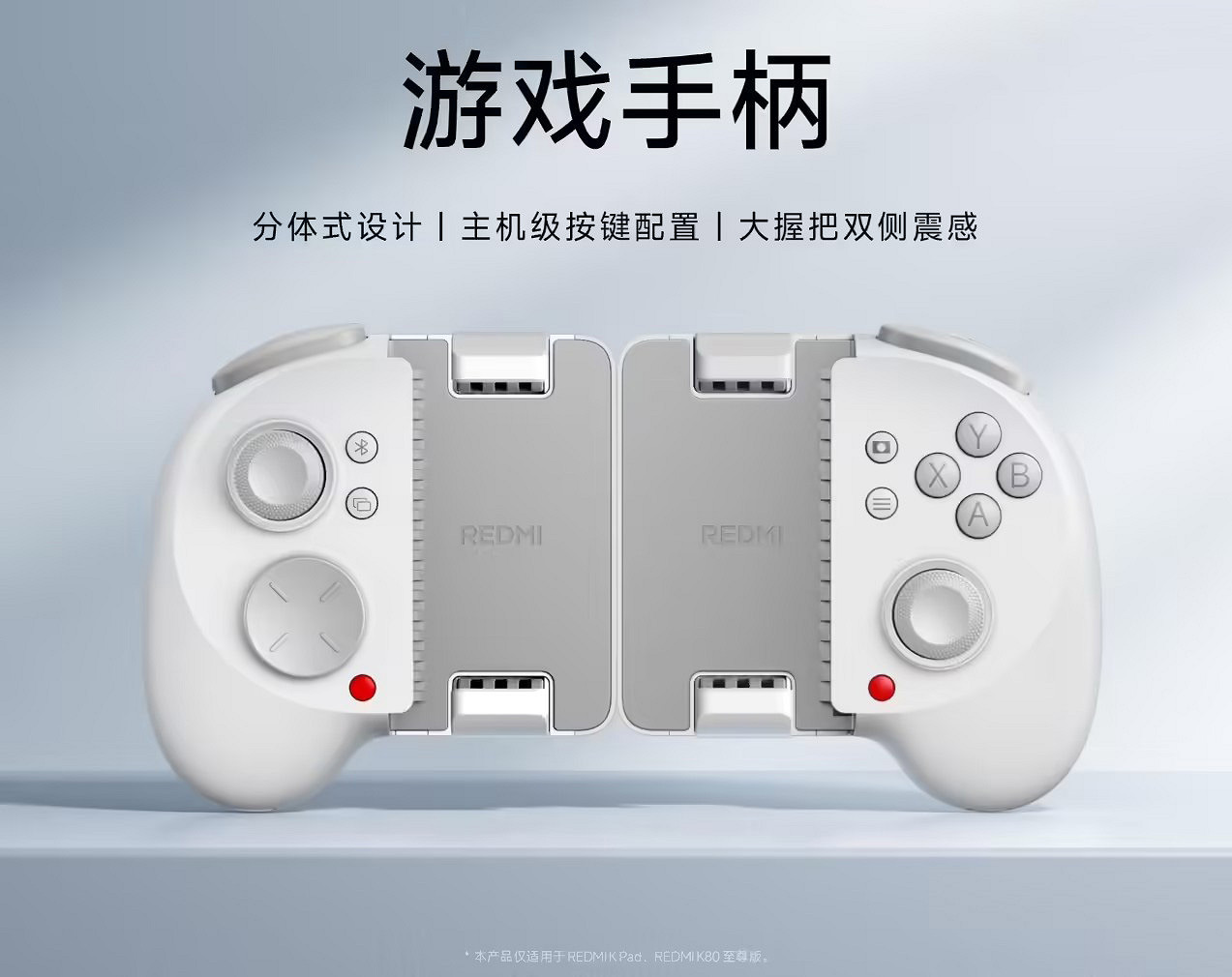 小米REDMI遊戲手把發布:分體式設計 價格令人無語! 小米REDMI遊戲手把發布:分體式設計 價格令人無語!