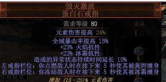 《流亡黯道》S27賽季元素使開荒攻略