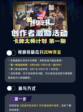 漫威終極逆轉丨瓜分20w!創作者激勵活動開啟 漫威終極逆轉丨瓜分20w!創作者激勵活動開啟