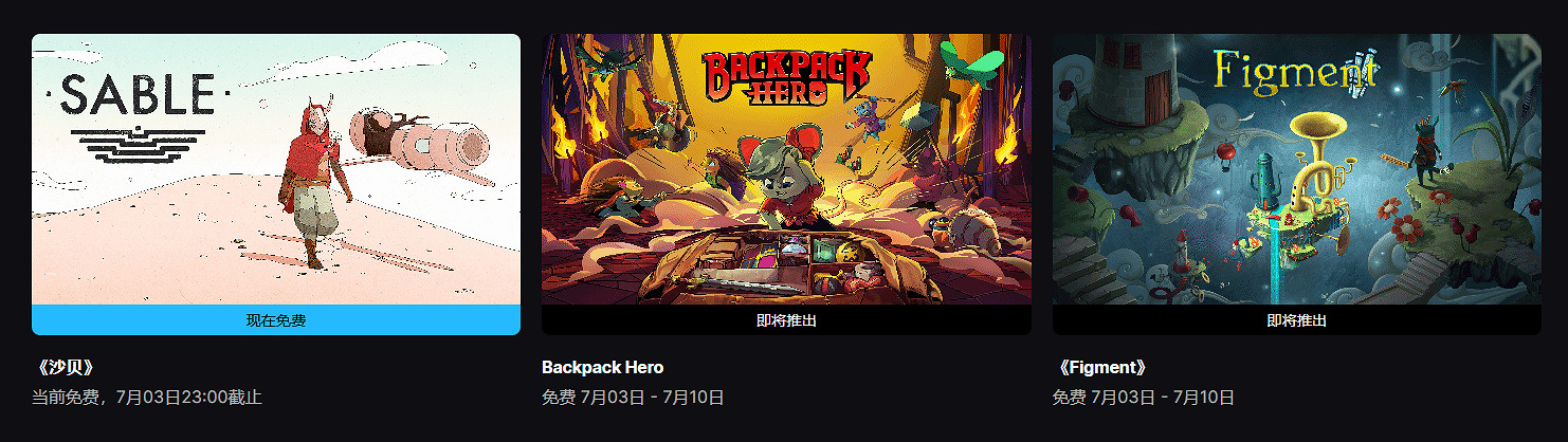 Epic喜加一:科幻冒險遊戲《沙貝》免費領取! Epic喜加一:科幻冒險遊戲《沙貝》免費領取!