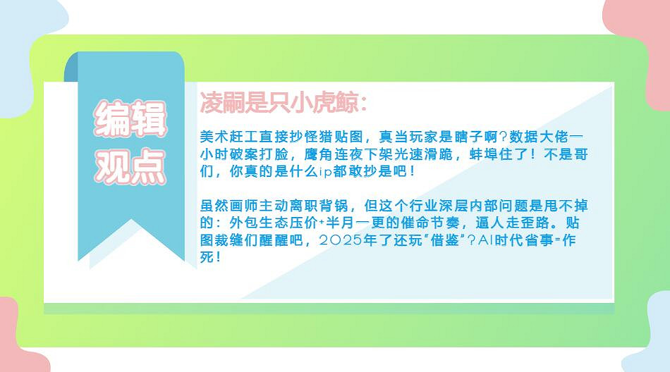 從“怪獵貼圖”到畫師離職 二遊侵權事件為何屢見不鮮 從“怪獵貼圖”到畫師離職 二遊侵權事件為何屢見不鮮