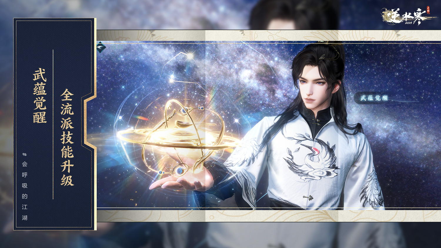 武俠自走棋+海上搜打撤？逆水寒手遊3.0新賽年玩瘋了