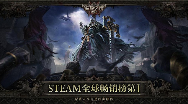 《流亡黯道》製作人中國行:一周三城,直面玩家提問 《流亡黯道》製作人中國行:一周三城,直面玩家提問