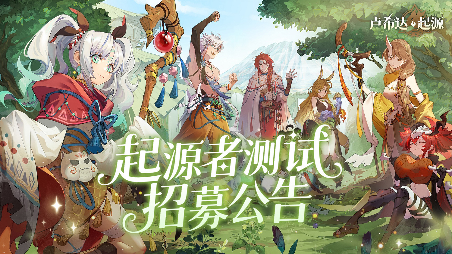 良渚文化英雄免費領 《盧希達：起源》測試招募開啟