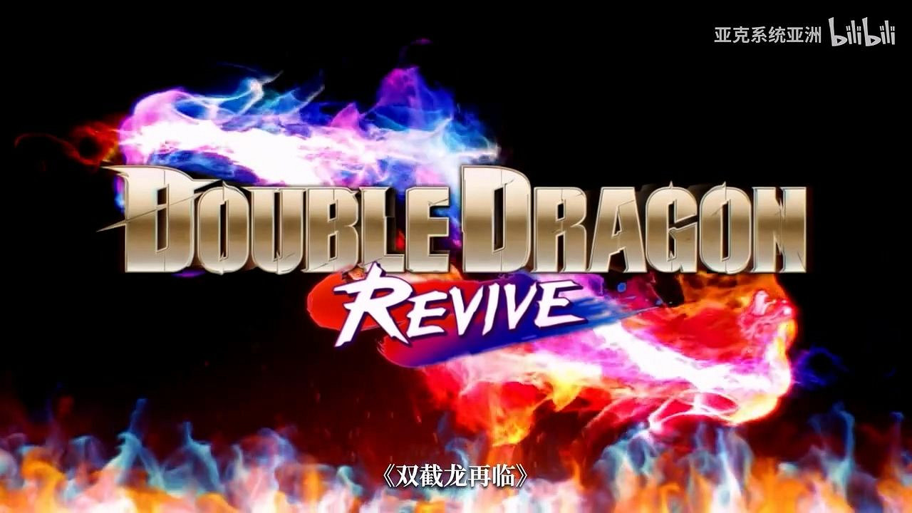 《雙截龍再臨》中文宣傳片公開:打鬥爽快 招式華麗! 《雙截龍再臨》中文宣傳片公開:打鬥爽快 招式華麗!