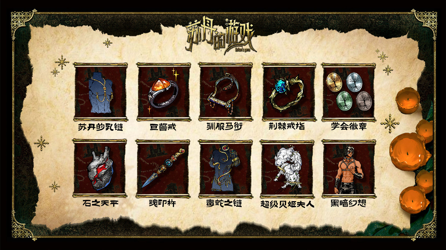 《蘇丹的遊戲》Steam夏促來襲！重大更新“秘寶狂想”開啟！