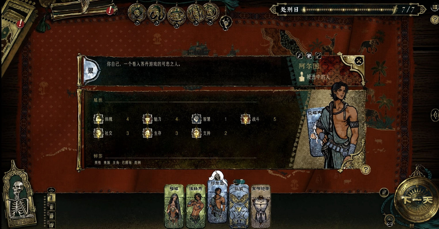 《蘇丹的遊戲》Steam夏促來襲！重大更新“秘寶狂想”開啟！