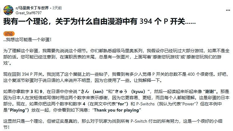 暗藏玄機?《瑪利歐賽車:世界》p開關為何是394個 暗藏玄機?《瑪利歐賽車:世界》p開關為何是394個