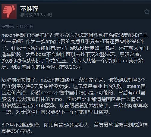 玩家不滿《第一狂戰士:卡讚》價格永降:眼紅劍星? 玩家不滿《第一狂戰士:卡讚》價格永降:眼紅劍星?