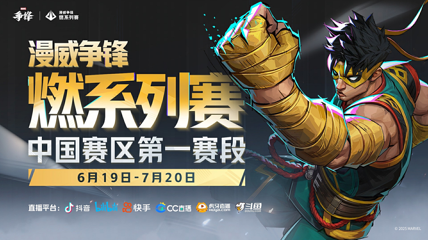 《漫威爭鋒》好像正在嘗試一條很新的電競化路線