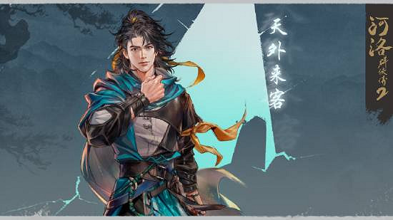 天外來客!河洛工作室曝《河洛群俠傳2》主角立繪! 天外來客!河洛工作室曝《河洛群俠傳2》主角立繪!