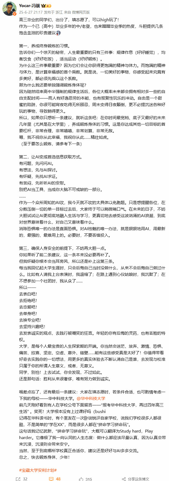 給畢業生的三條人生建議！《黑神話》製作人微博發文