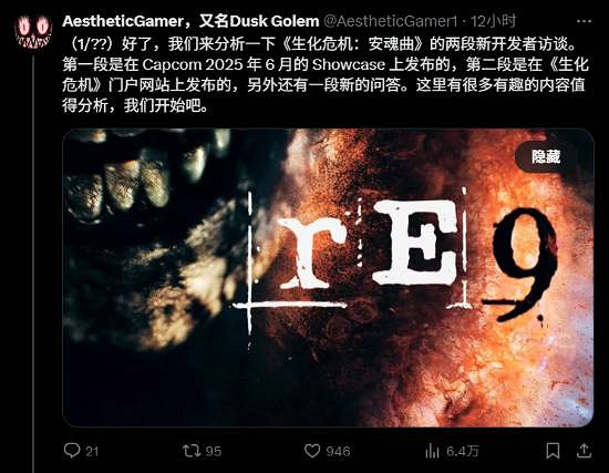 知名爆料人詳細分析《惡靈古堡9:安魂曲》訪談細節 知名爆料人詳細分析《惡靈古堡9:安魂曲》訪談細節