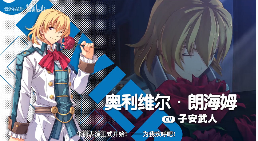 《空之軌跡 the1st》新預告：優雅帥氣的神秘演奏家！