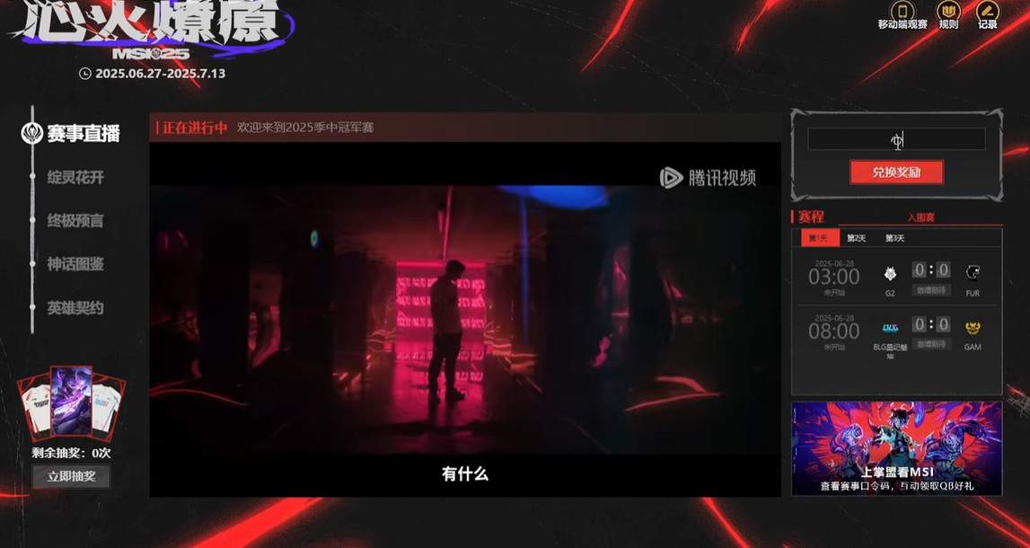 《英雄聯盟》季中冠軍賽6月28日口令碼介紹 《英雄聯盟》季中冠軍賽6月28日口令碼介紹