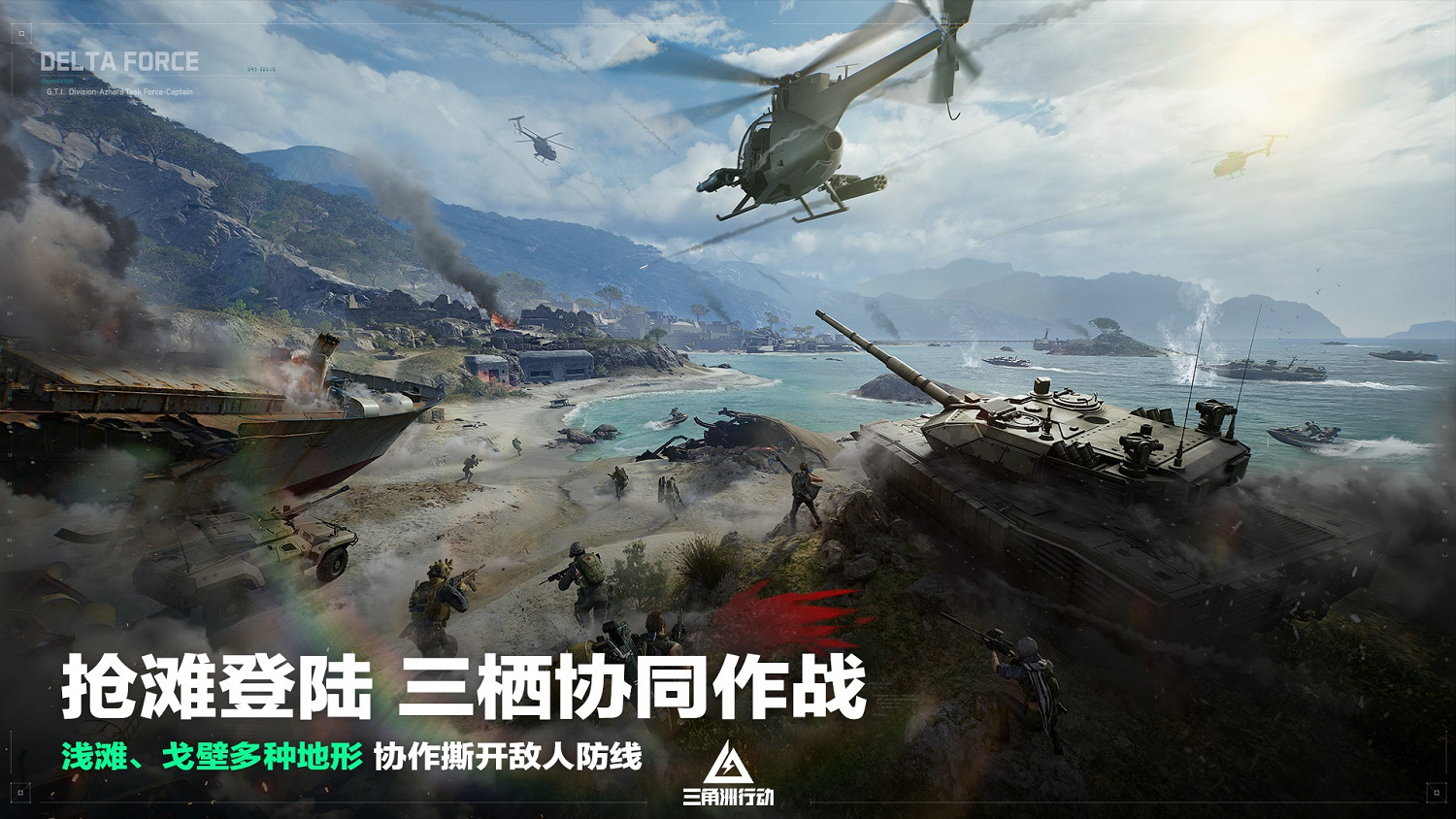 《三角洲行動》全新賽季「破壁」7月3日正式開啟！方洲行動特別贈禮活動預告！