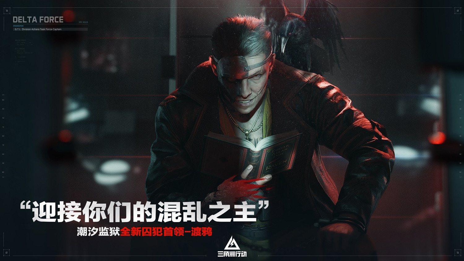 《三角洲行動》全新賽季「破壁」7月3日正式開啟！方洲行動特別贈禮活動預告！