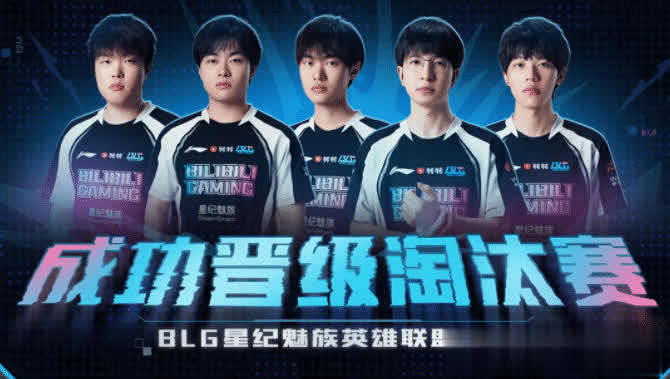 MSI淘汰賽或現BLG打GEN、AL打T1,G2將決定LPL命運! MSI淘汰賽或現BLG打GEN、AL打T1,G2將決定LPL命運!