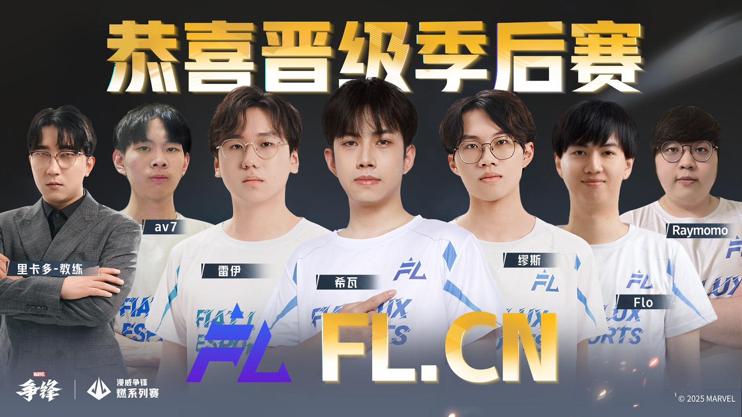 《漫威爭鋒》&quot;燃&quot;系列賽中國賽區第一賽段8強誕生！全新皮膚已上架商城！